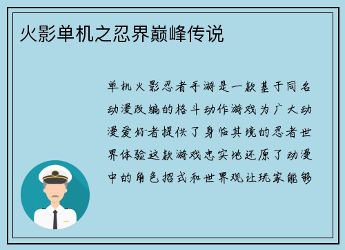 火影单机之忍界巅峰传说